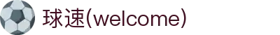 球速(welcome)体育股份有限公司 - 官方网站